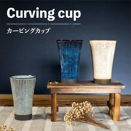 カービングカップ