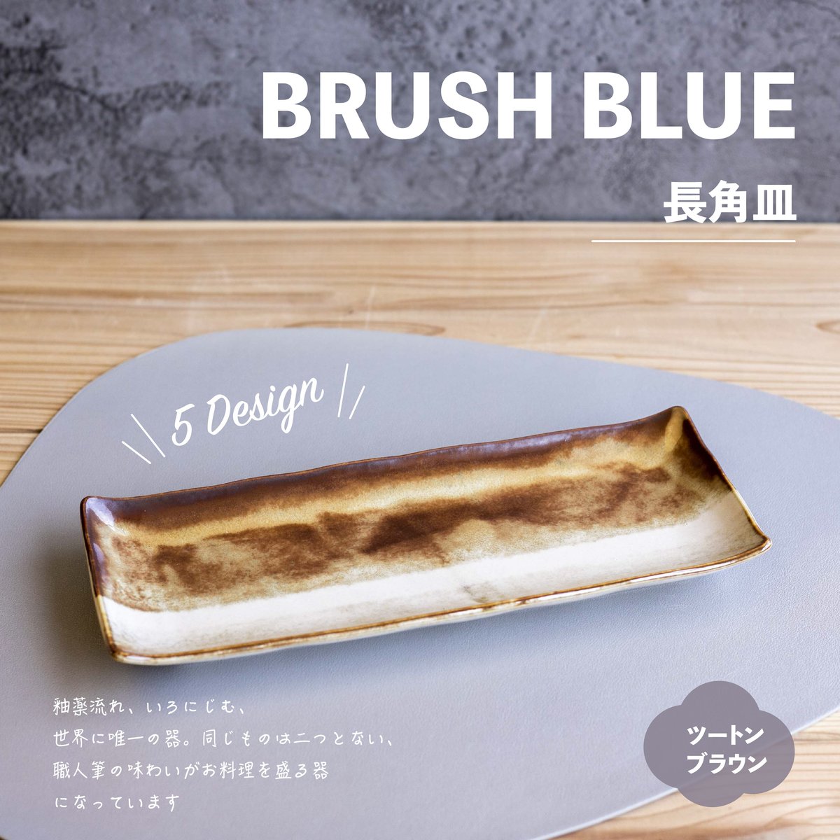 筆青 長角皿 | AWASAKA