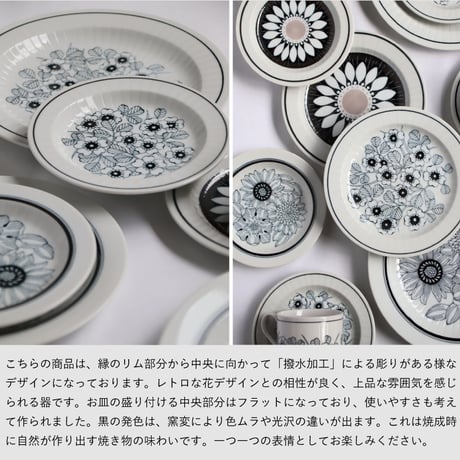 アンティコフラワー　パスタプレート