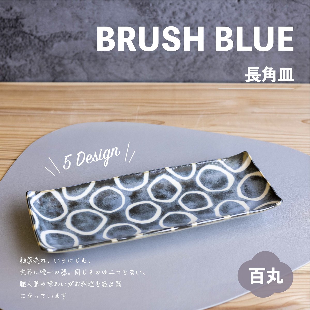 筆青 長角皿 | AWASAKA