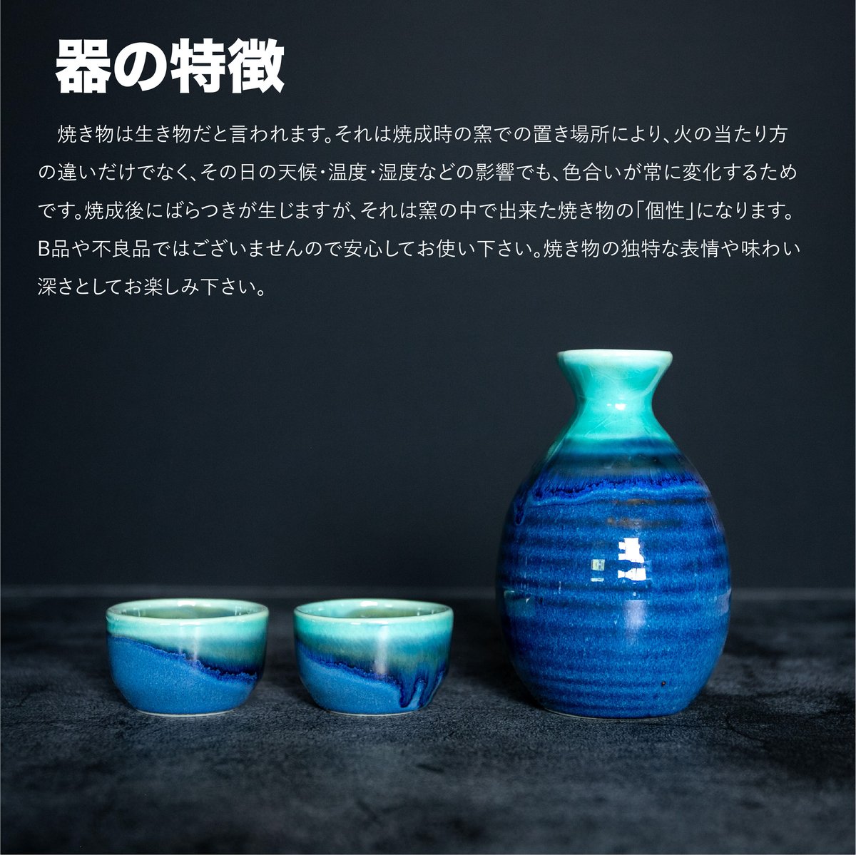 トルコ均窯 徳利・盃 | AWASAKA