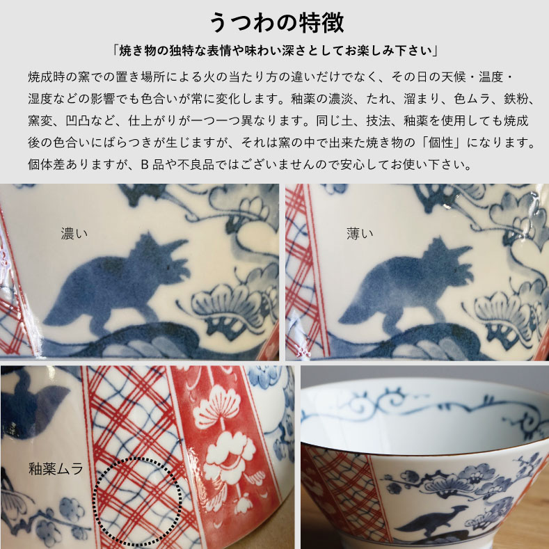 江戸っ子恐竜 良縁竜 反丼 | AWASAKA