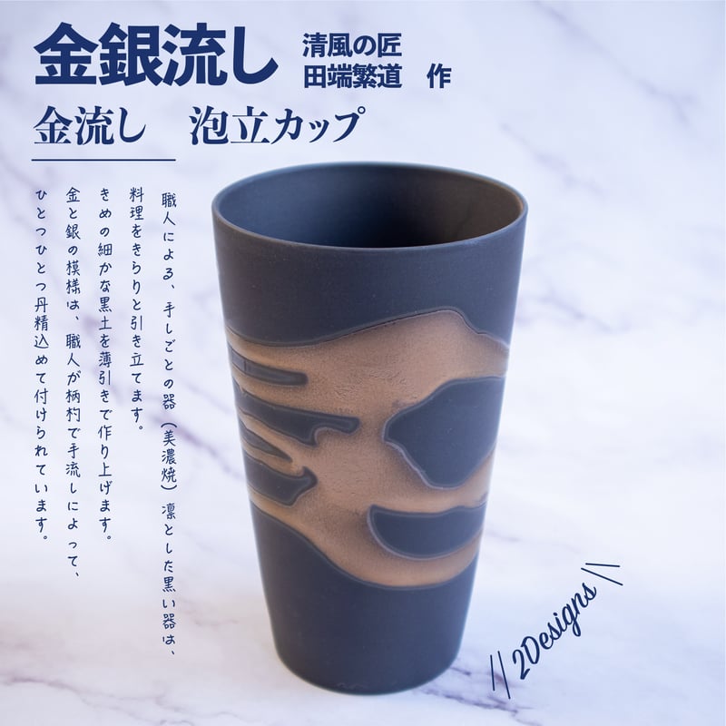 金銀流し 泡立ちカップ | AWASAKA