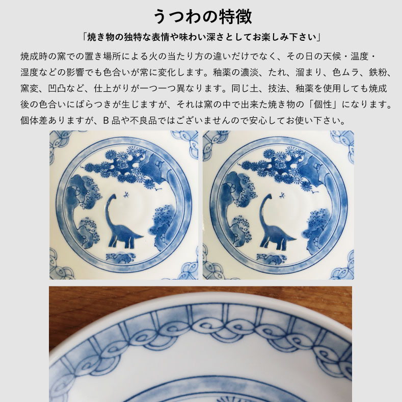 江戸っ子恐竜 竜山水 銘々皿 | AWASAKA