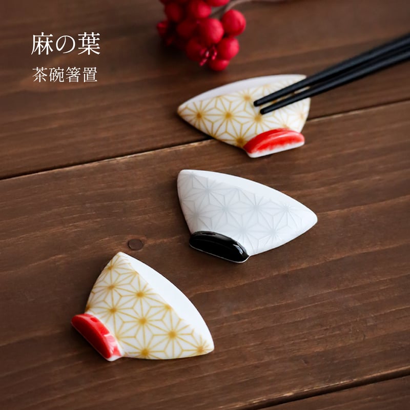 麻の葉 茶碗箸置 | AWASAKA