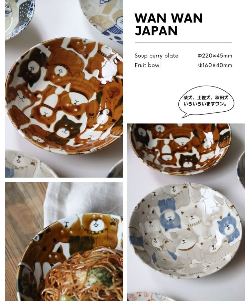 わんわんジャパン ペアペアセット［ギフトセット］ | AWASAKA