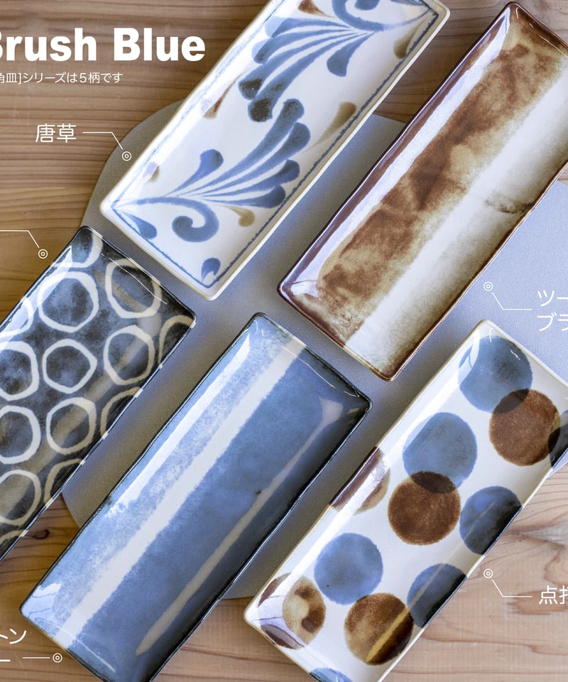 筆青 長角皿 | AWASAKA