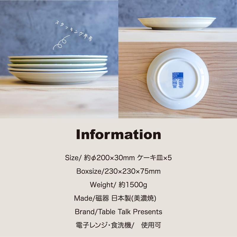 ポタリーフィールド ケーキ皿セット［ギフトセット］ | AWASAKA
