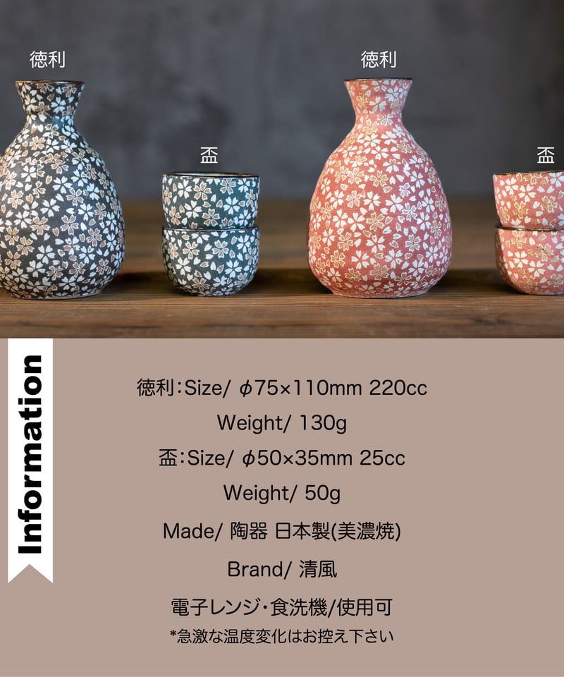 花ちらし 徳利・盃 | AWASAKA