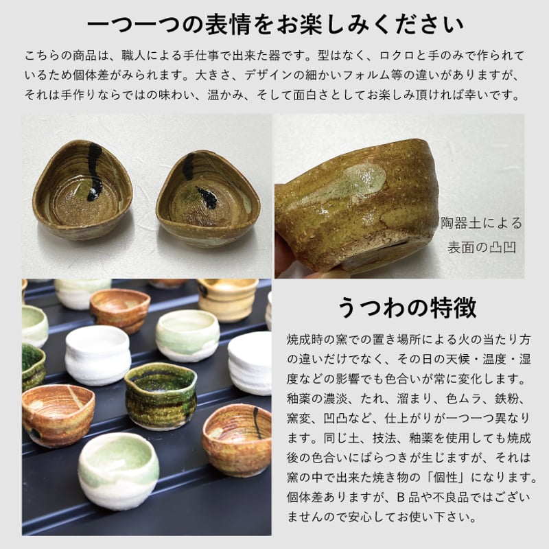 手造りぐい呑み珍味 | AWASAKA