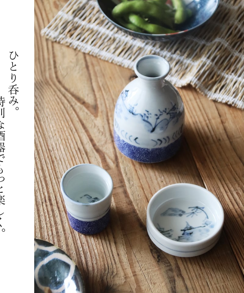 おひとりさま酒器 酒器揃［ギフトセット］ | AWASAKA