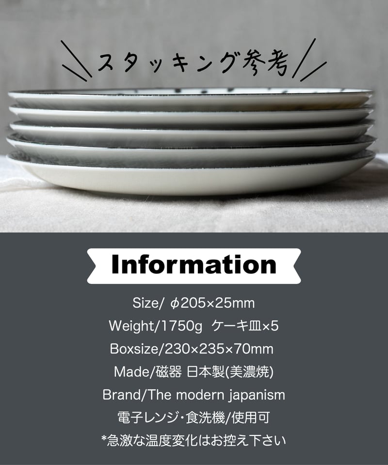 komon ケーキ皿セット［ギフトセット］ | AWASAKA