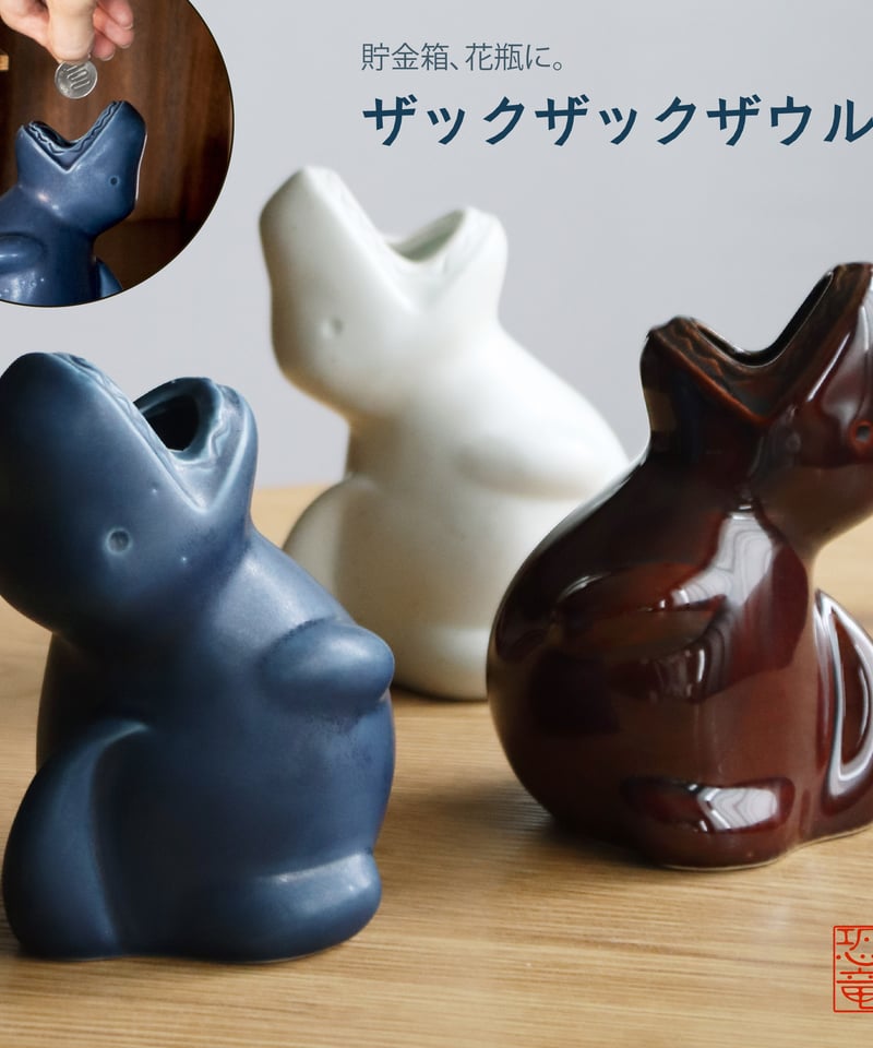 江戸っ子恐竜 ザックザックザウルス | AWASAKA