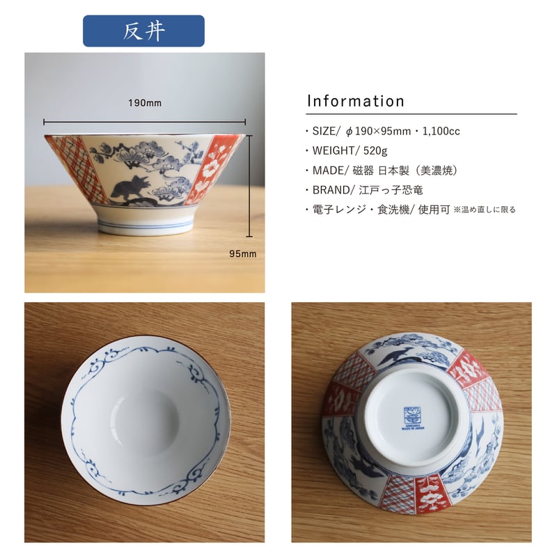 江戸っ子恐竜 良縁竜 反丼 | AWASAKA