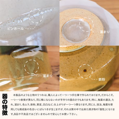 民芸の里　粉引・織部　抹茶盌［ギフト］