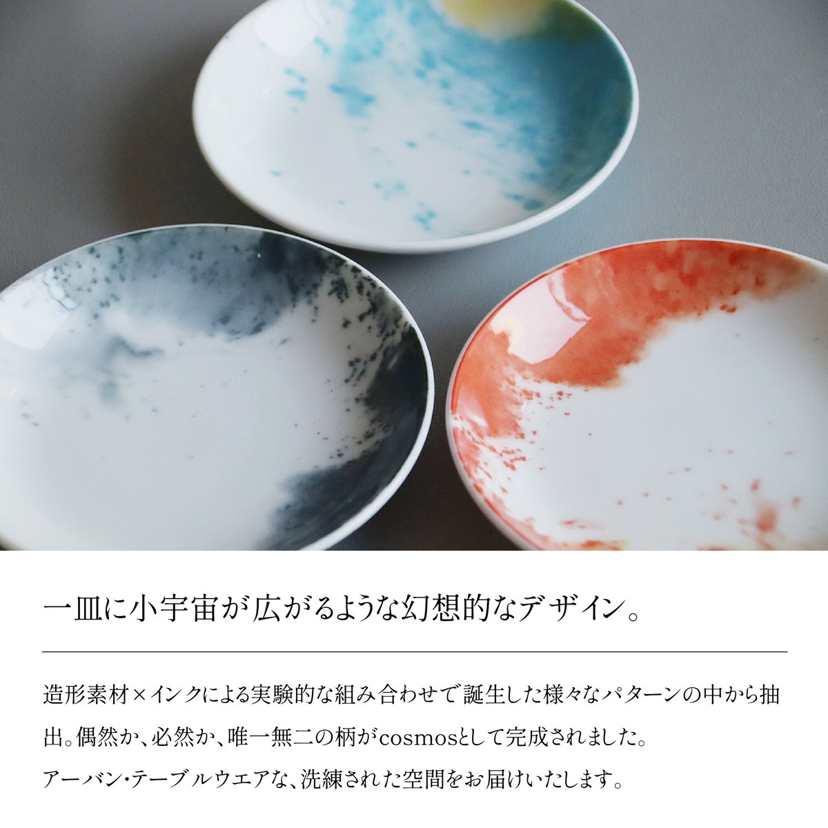 cosmos プレートS | AWASAKA