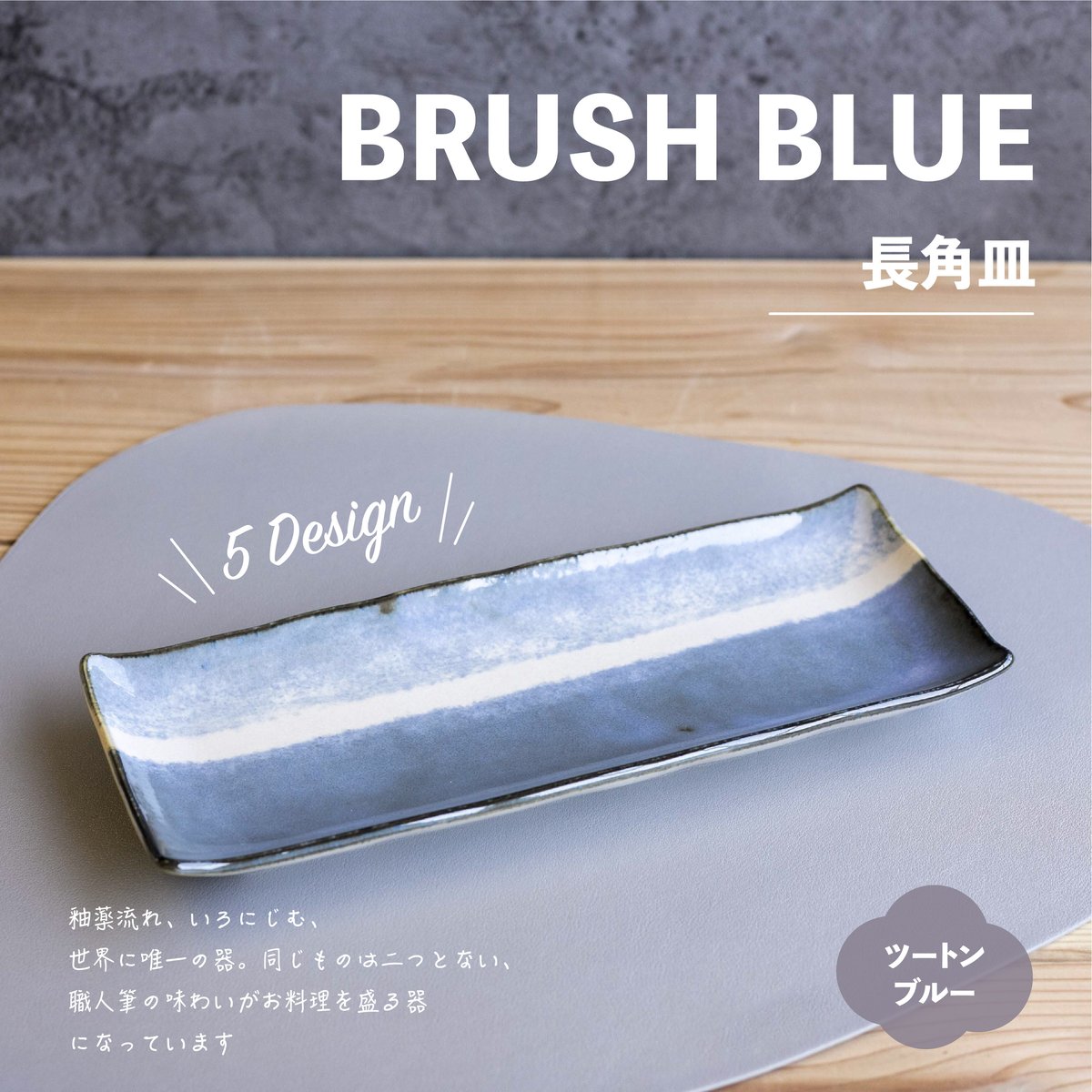 筆青 長角皿 | AWASAKA