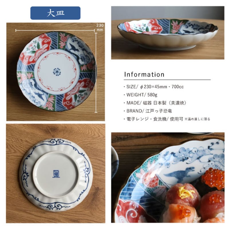 江戸っ子恐竜 良縁竜 大皿 | AWASAKA