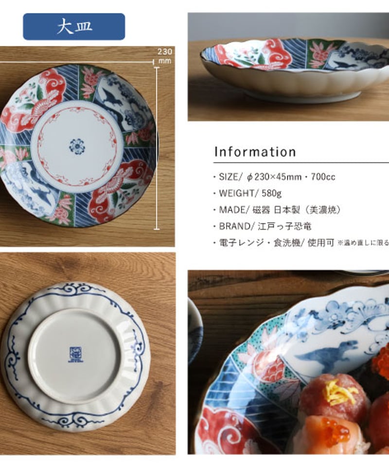 江戸っ子恐竜 良縁竜 大皿 | AWASAKA