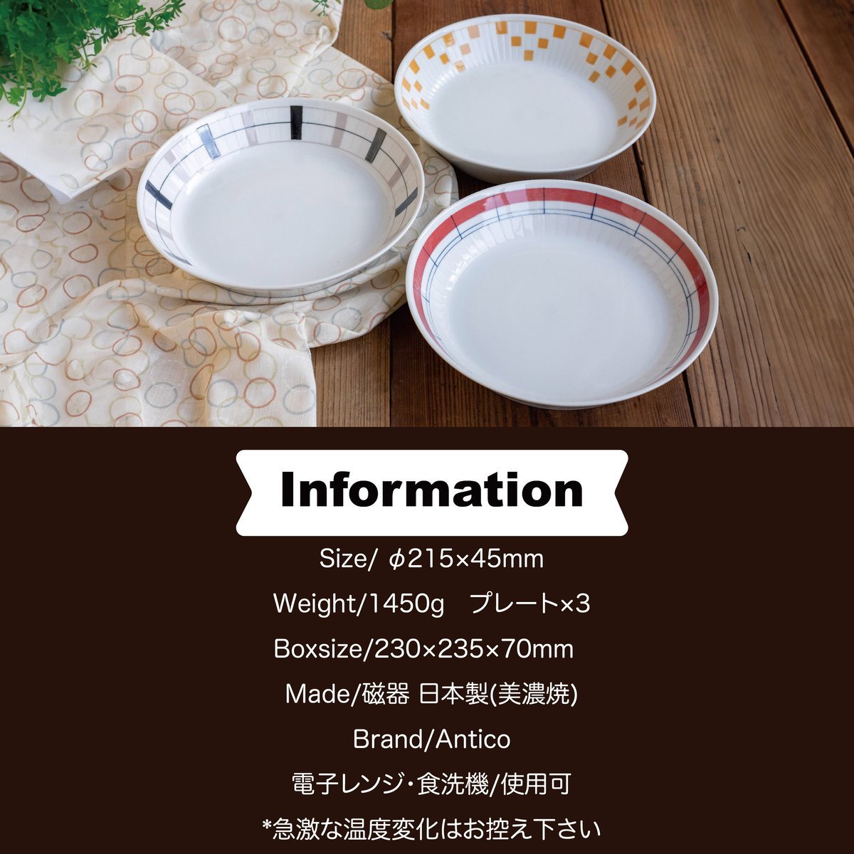 アンティコライン プレートLトリオ［ギフトセット］ | AWASAKA