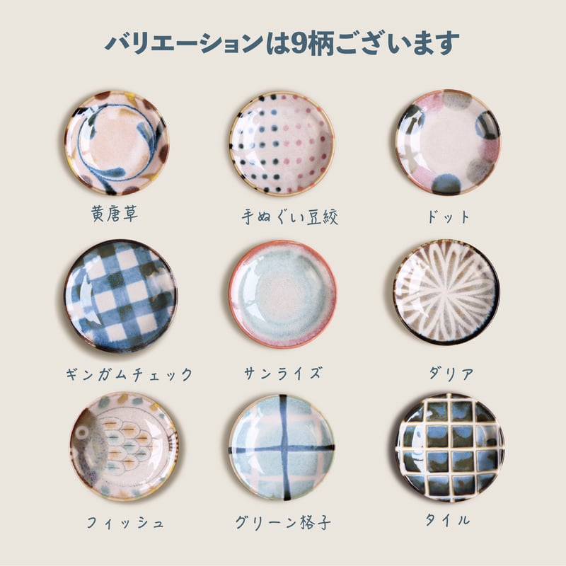 ブラッシュカラー 九重小皿揃［ギフトセット］ | AWASAKA