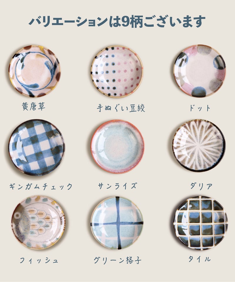 ブラッシュカラー 九重小皿揃［ギフトセット］ | AWASAKA