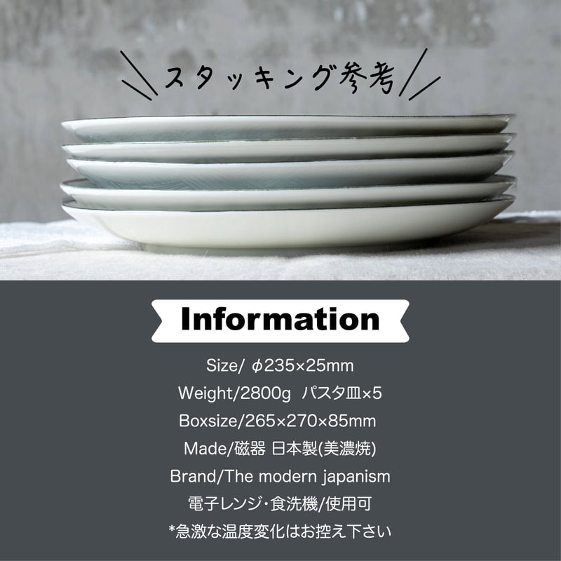 komon パスタ皿セット［ギフトセット］ | AWASAKA