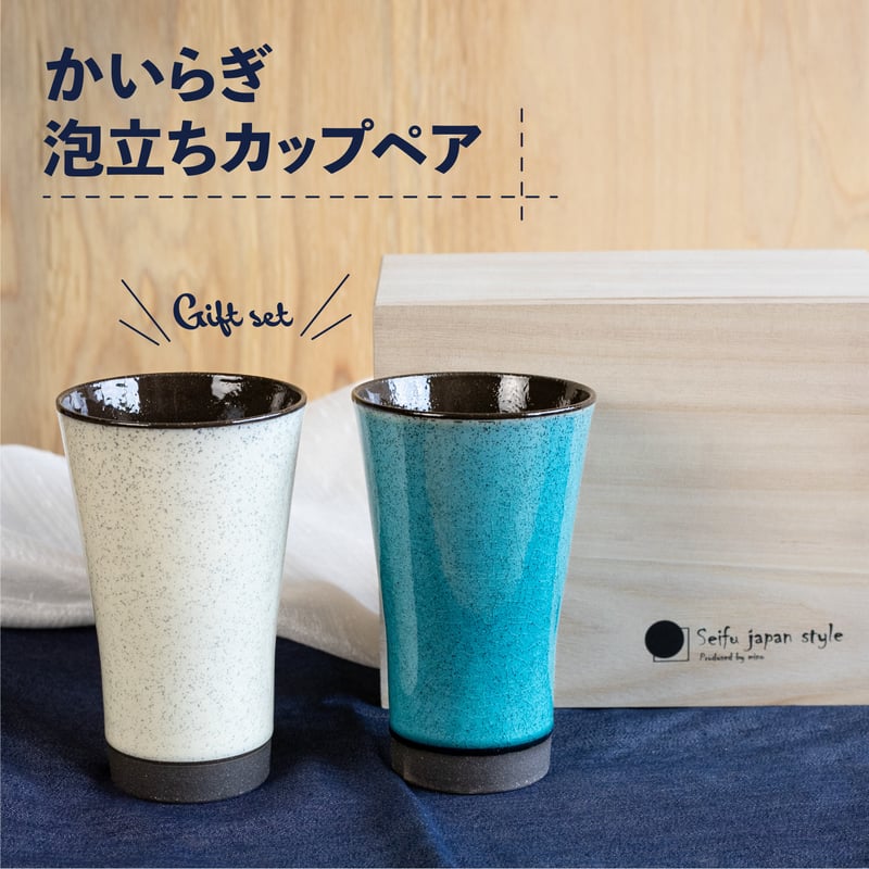 かいらぎ 泡立ちカップペア（木箱）［ギフトセット］ | AWASAKA