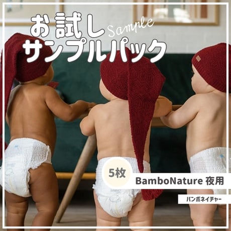 ((Bambo Nature:Overnight/バンボネイチャー:夜用))【選べるサイズ お試し5枚パック】