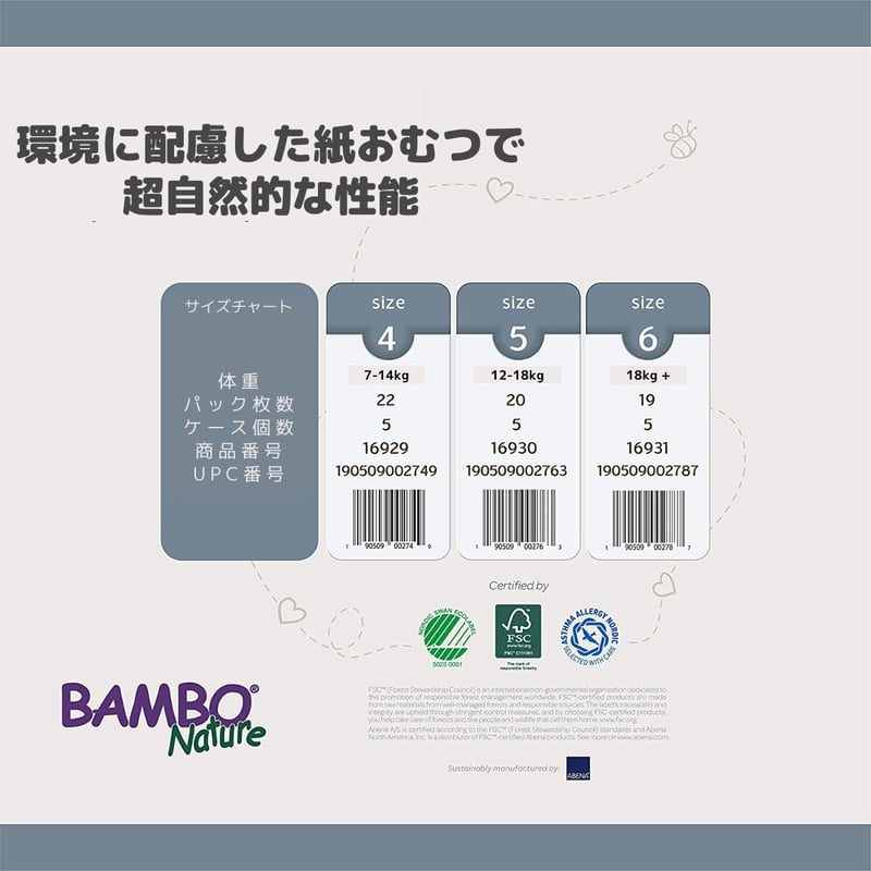 確認 BAMBONatureバンボネイチャードリームテープタイプL(12kg~18kg