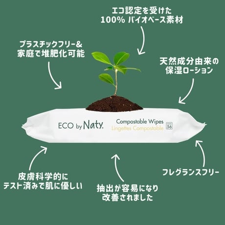 【即納】Eco by Naty(エコバイナティ)：アロエベラ配合 植物由来のベビーワイプ／５６枚