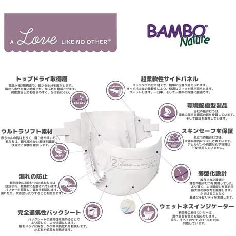 【即納】Bambo Nature(バンボネイチャー)／テープタイプ：サイズ２
