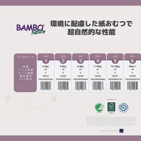 【即納】Bambo Nature(バンボネイチャー)／テープタイプ：サイズ２