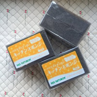 キッチンスポンジ（黒）2個セット
