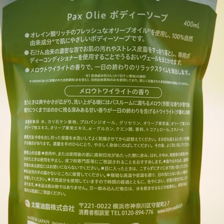 オリーボディーソープ　泡タイプ（低粘度液体）詰替用　400ml