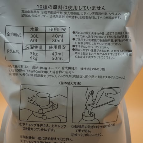 洗濯用石けん　Wパワー（詰替袋）　1000ml