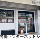 障害者労働センター