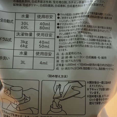 洗濯用石けんソフト（詰替袋）　1000ml
