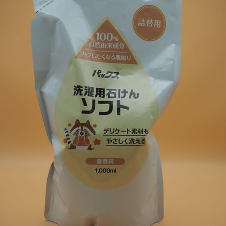 洗濯用石けんソフト（詰替袋）　1000ml