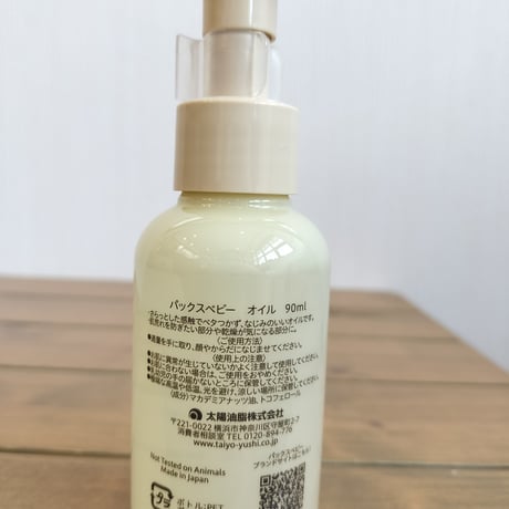 ベビーオイル　90ml