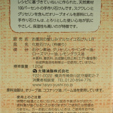 お風呂の愉しみ　ﾏﾙｾｲﾕ石けん　ﾗﾍﾞﾝﾀﾞｰ&ﾛｰｽﾞﾏﾘｰ　120ｇ