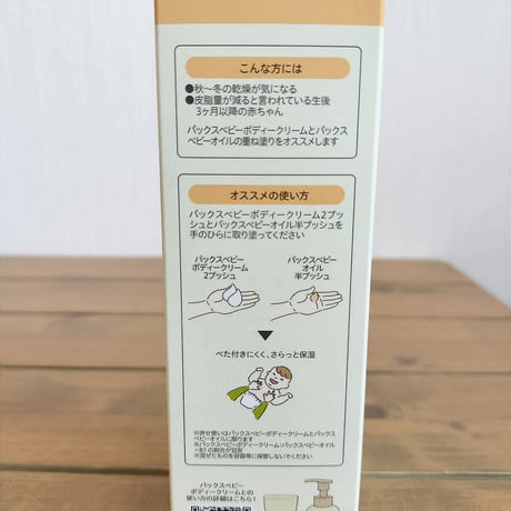 ベビーオイル　90ml
