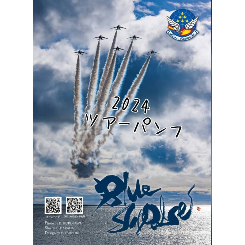 TOURパンフレット2024 ブルインパルス ブルーインパルス◇ツアーパンフレット2024 - メルカリ