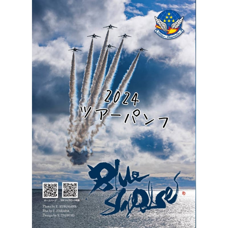 TOURパンフレット2024 ブルインパルス Amazon.co.jp: ブルーインパルス TOUR 2024 直筆サイン