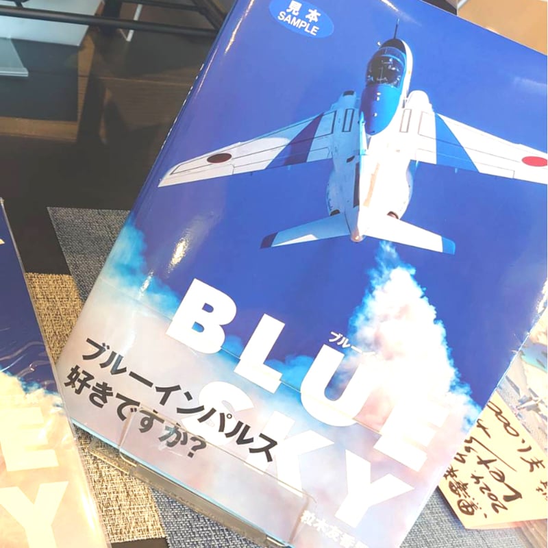 たぁちゃん'ずHangar限定特典付☆粒木友香里写真集「BLUE SKY」 | たぁ