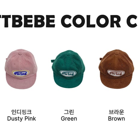 oottbebe/32. Swing coduroy ( hip daily ) ball cap S(1-3Y)-F(56-58CM)