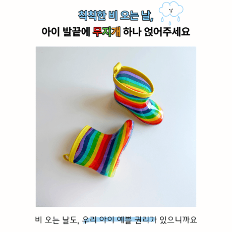 neko/28. rainbow rain boots 140-190