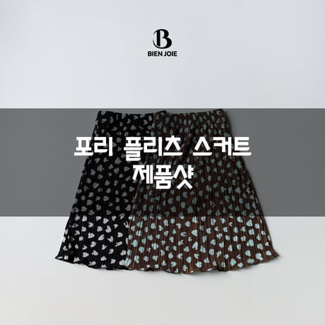 bienjoie/9. ripple ritz skirt S-XL