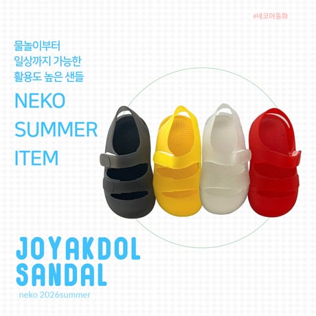 neko/11. small stone sandal 130-170