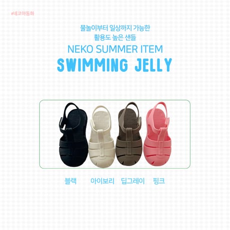 neko/12. Swi jelly sandal 140-180